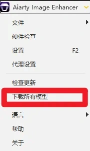 永久终身版支持老照片修复图片变清晰无损放大工具(图7)