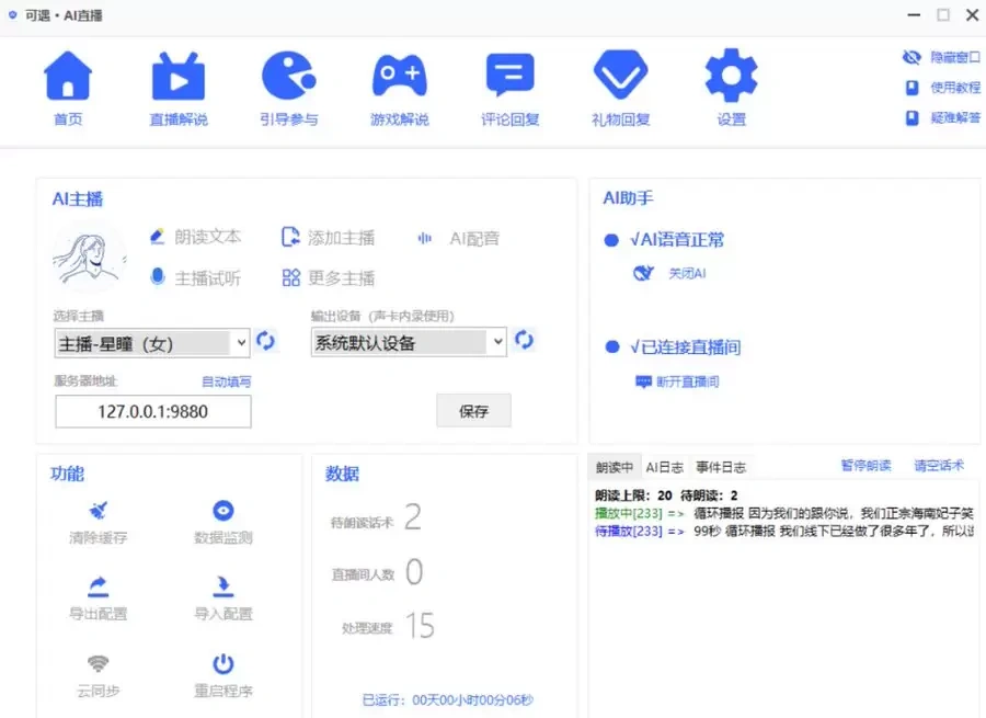 自媒体本地AI配音工具支持300AI主播(图2)