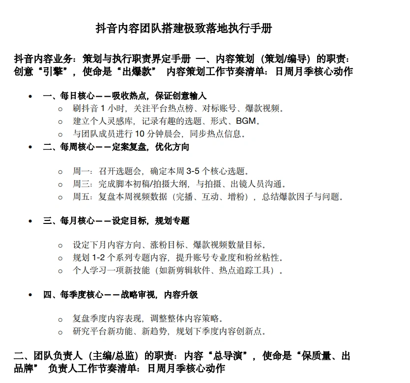 抖音内容团队搭建极致落地执行手册(图2)