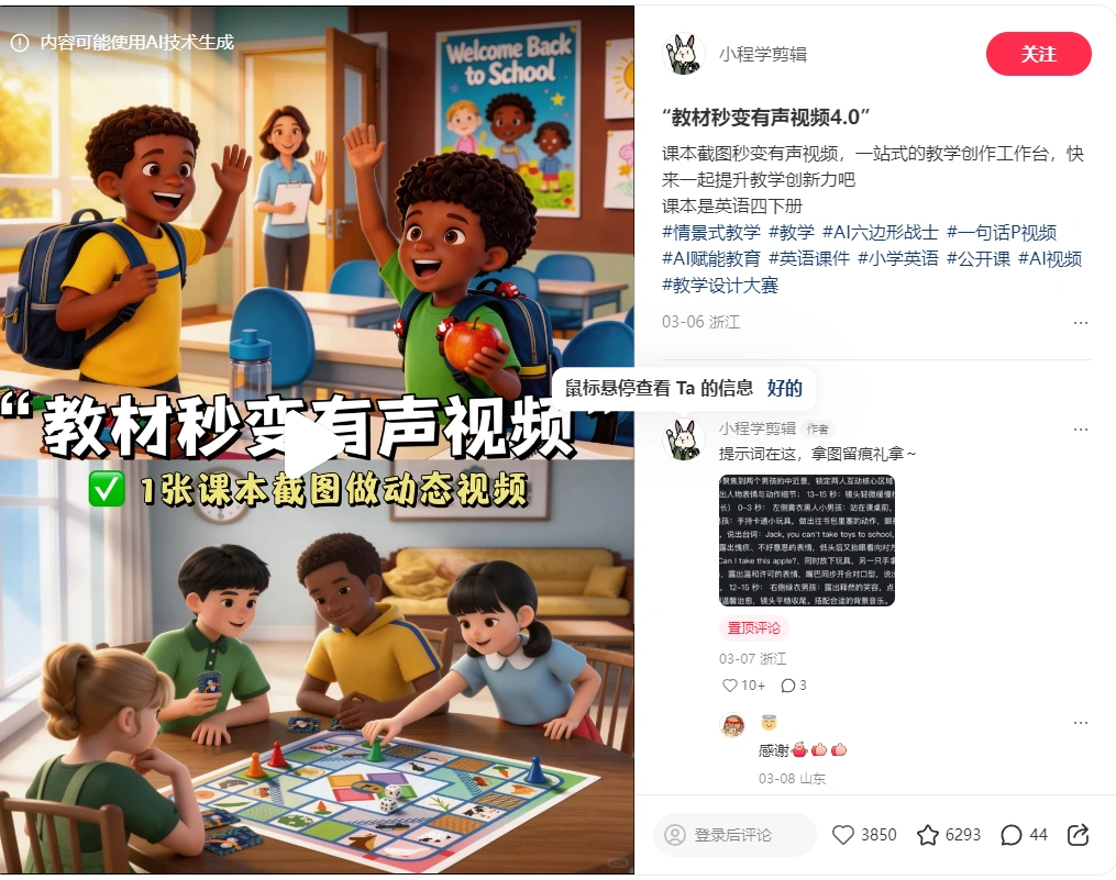 一张课本图3步生成有声视频很适合发小红书(图2)