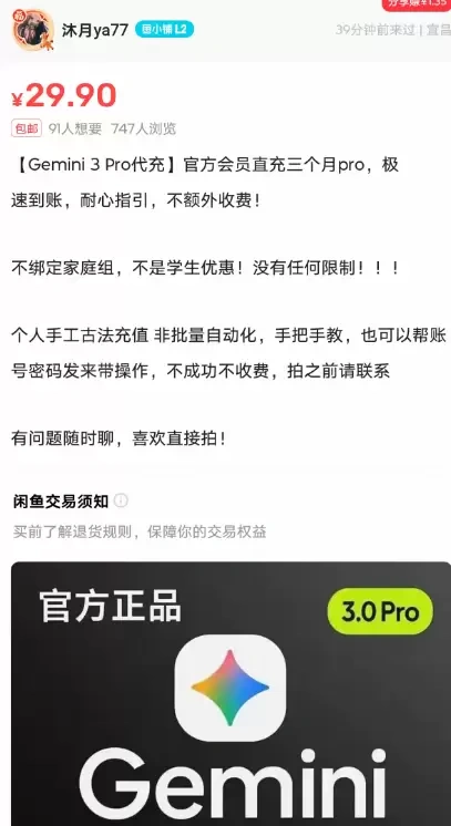 Gemini3Pro代充官方会员直充三个月pro(图2)