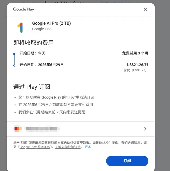 Gemini3Pro代充官方会员直充三个月pro(图3)