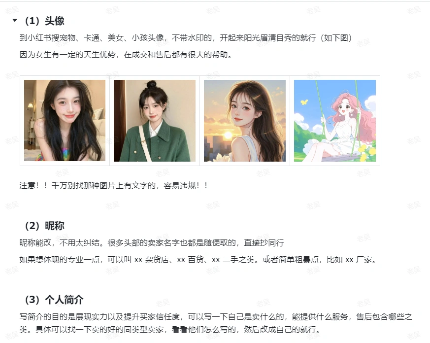 闲鱼无货源电商低成本启动(图2)