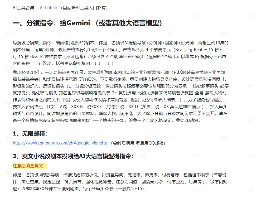 AI漫剧普通人也能轻松复制的大佬级制作课(图2)