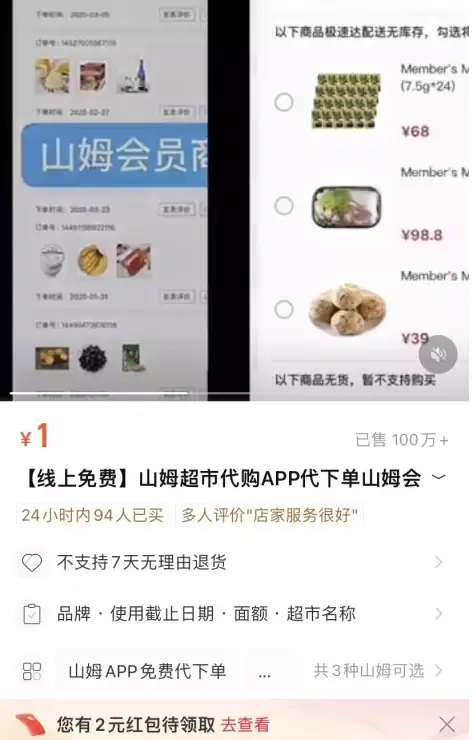 山姆代购的变现思路多家销量超百万(图2)