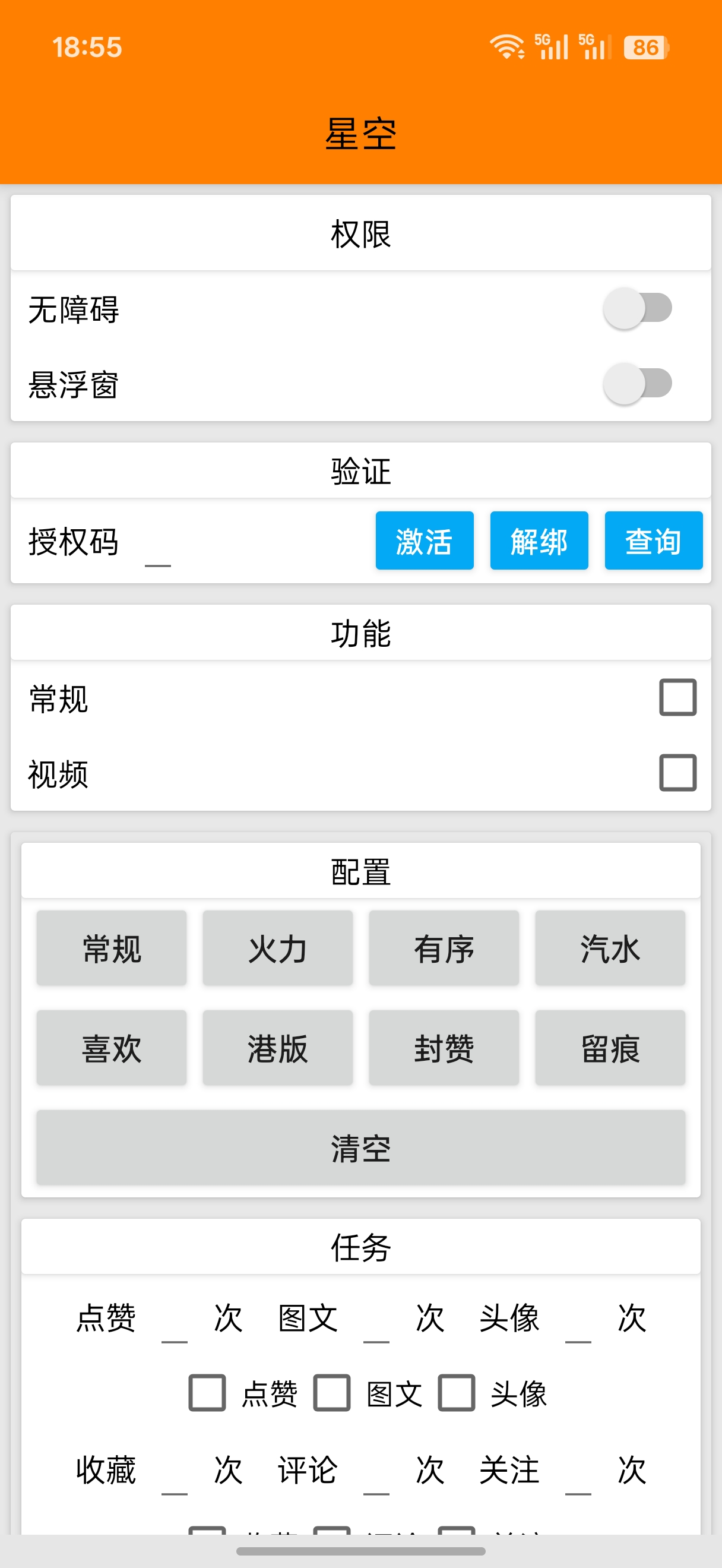 星空抖音万粉全自动挂机养号涨粉工具,零封控解放双手自动引流-2 星空抖音万粉全自动挂机养号涨粉工具,零封控解放双手自动引流-2