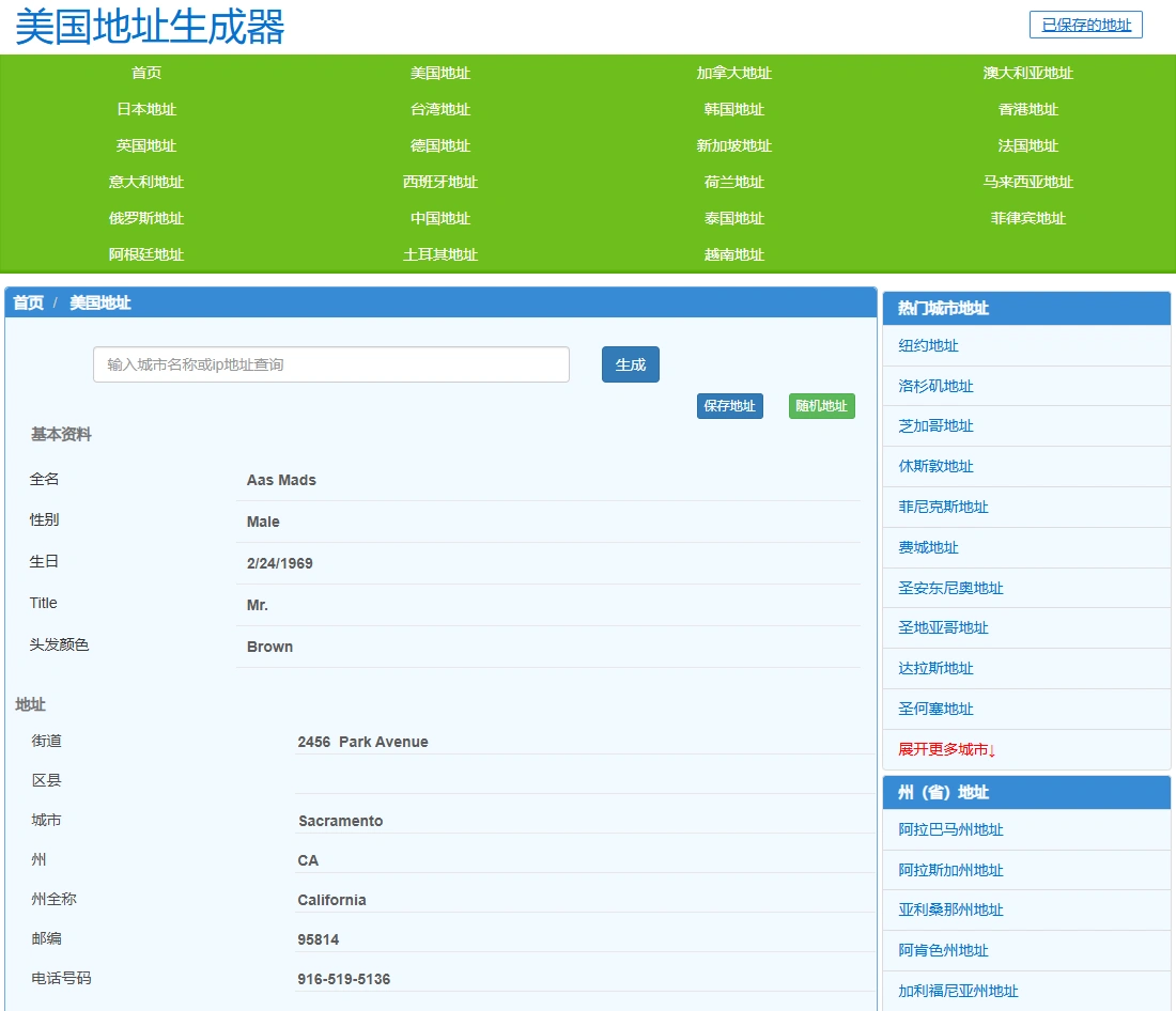 全球地址和身份生成器(图2)