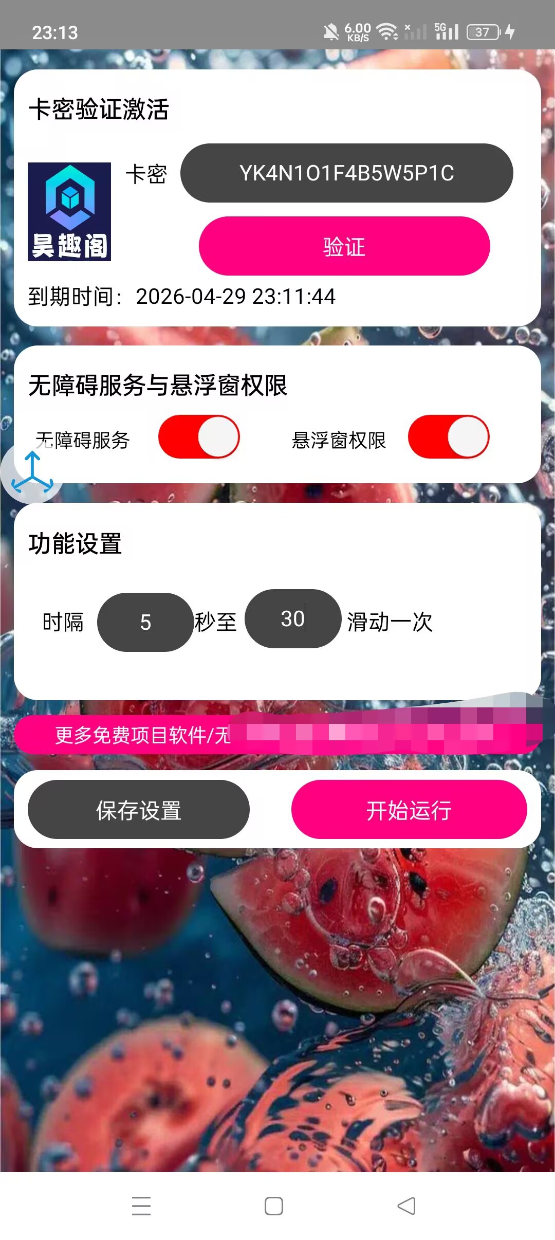 宝视频矩阵G机项目脚本，全自动刷视频看广告单号5+金额无限放大(图3)