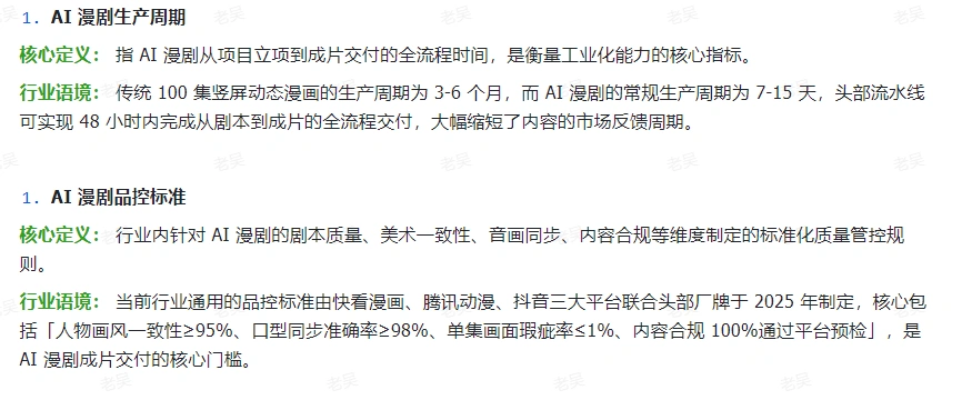 AI漫剧名词手册分清AI漫剧核心定义(图2)