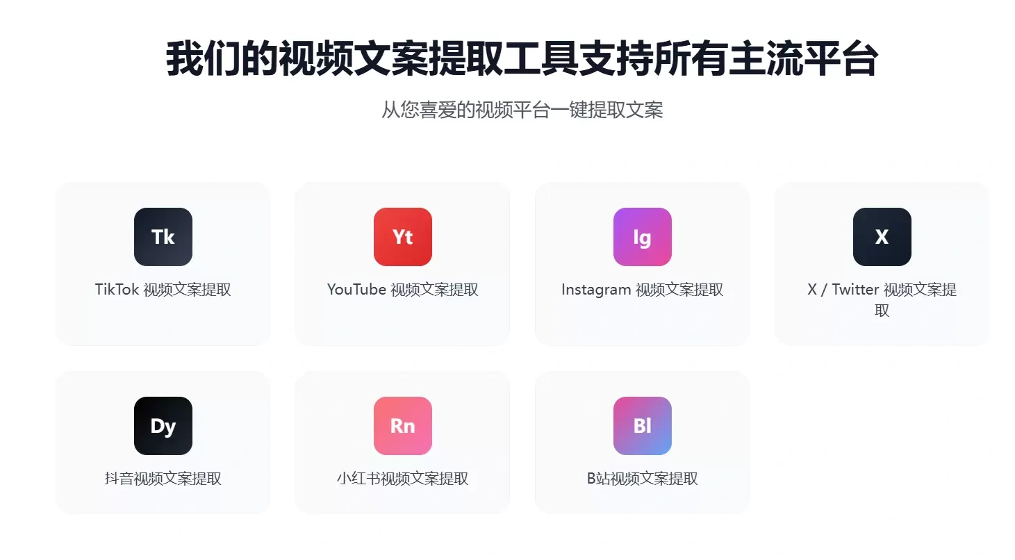 文案提取工具AI视频转文字(图3)