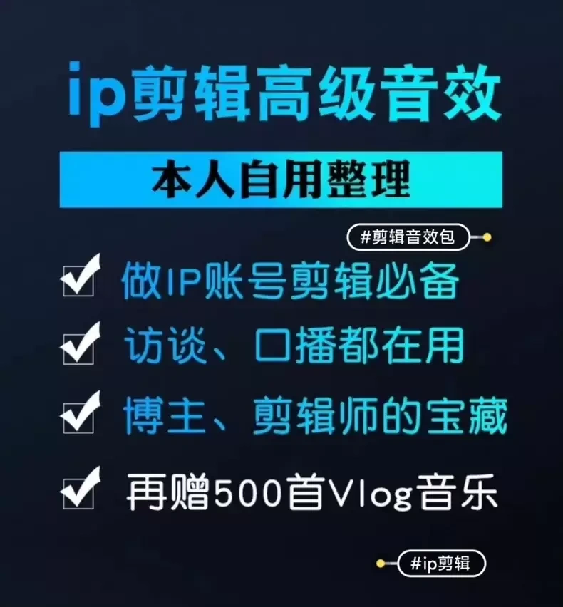短视频口播出镜访谈常用音效-2 短视频口播出镜访谈常用音效(图2)