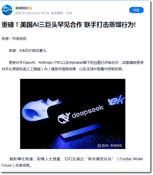 美国AI三巨头联手限制蒸馏：最便宜的那条路被掐断了-1