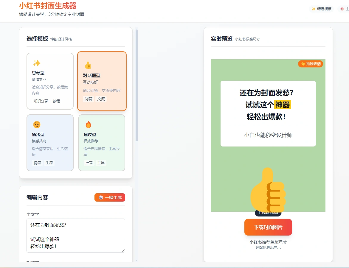 封面生成器在线使用(图3)