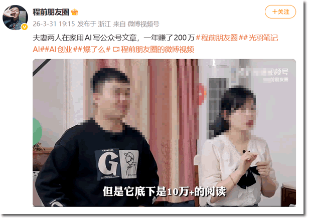 那个号称AI写文赚200万的博主，被封号了！(图1)