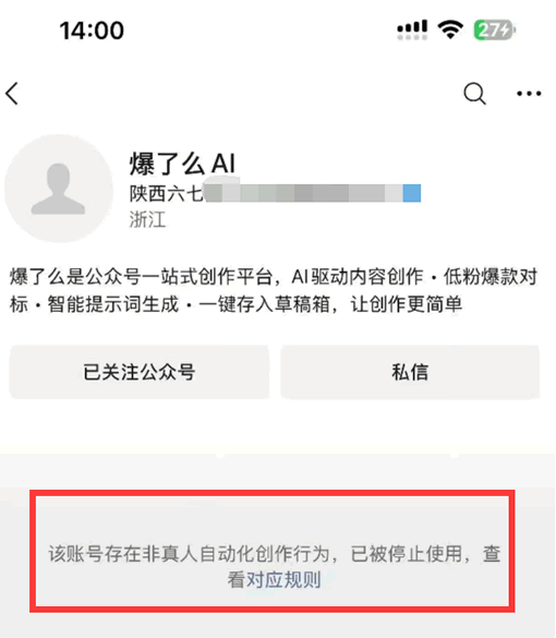 那个号称AI写文赚200万的博主，被封号了！(图4)