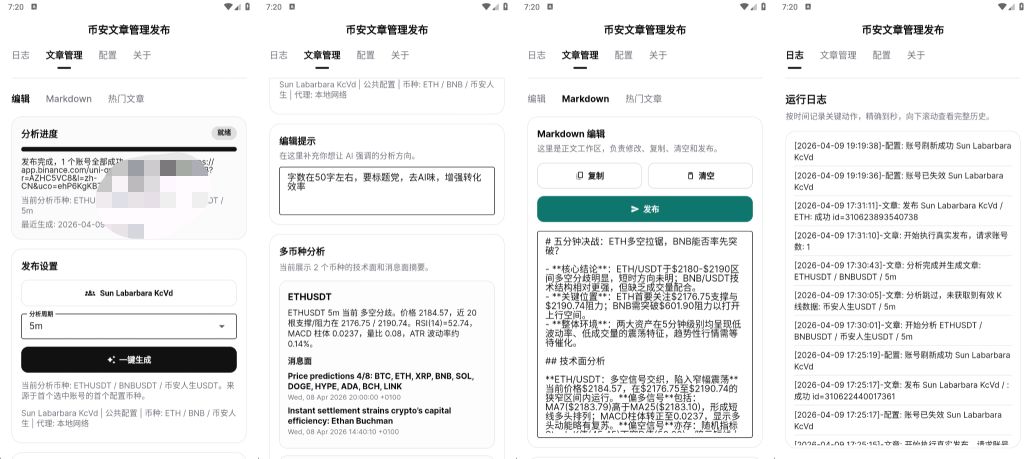 内容挖矿项目G机脚本,全自动脚本一键定时运行,单号一周50+美金,可矩阵0粉也能玩-4 币安内容挖矿项目G机脚本,全自动脚本一键定时运行,单号一周50+美金,可矩阵0粉也能玩(图4)