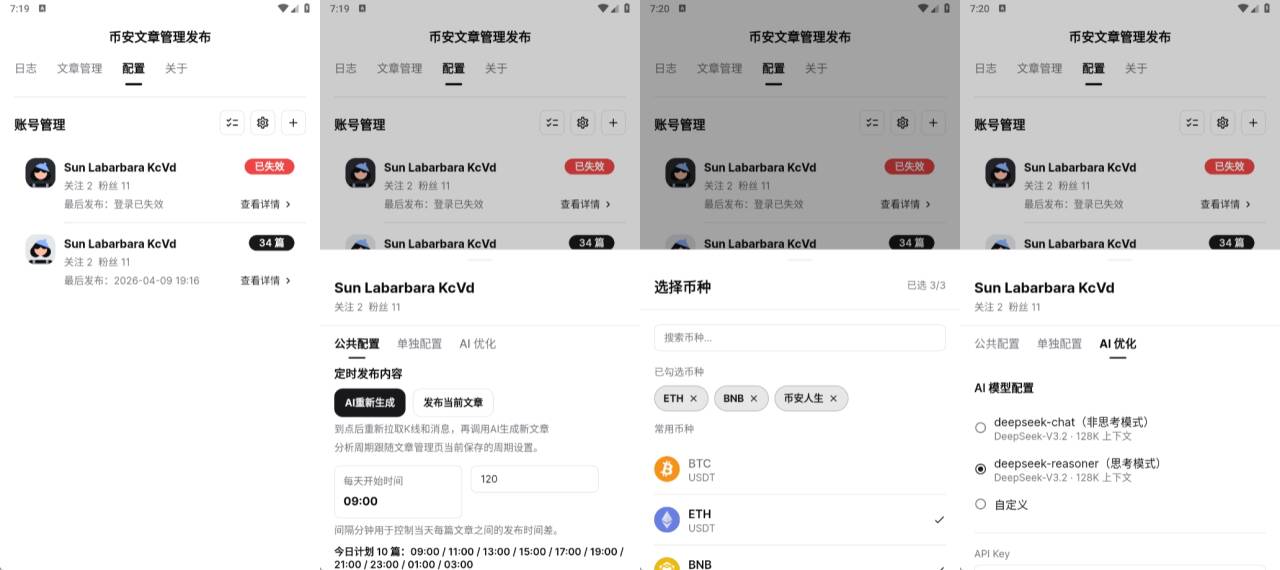 内容挖矿项目G机脚本,全自动脚本一键定时运行,单号一周50+美金,可矩阵0粉也能玩-3 币安内容挖矿项目G机脚本,全自动脚本一键定时运行,单号一周50+美金,可矩阵0粉也能玩(图3)