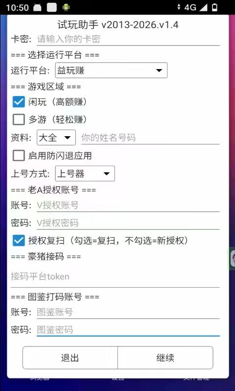 游戏试玩全自动挂机撸金项目脚本，可无限矩阵单窗口收益30-50+-3