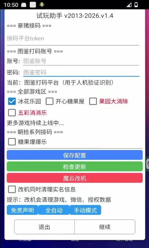 游戏试玩全自动挂机撸金项目脚本，可无限矩阵单窗口收益30-50+-4