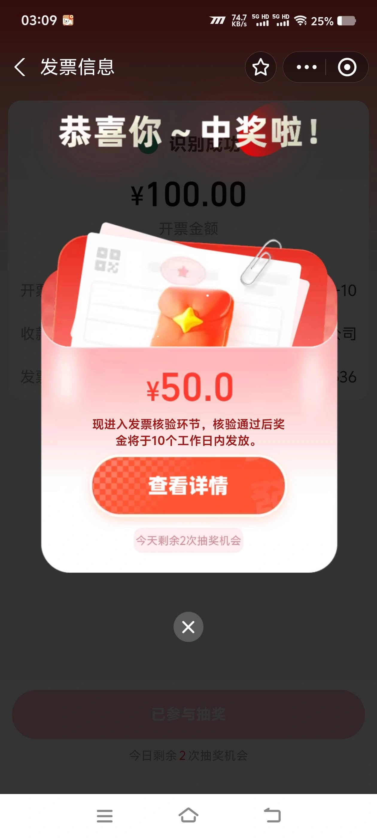 全国发票有奖抽奖10元800元随机不等赠操作教程(图3)