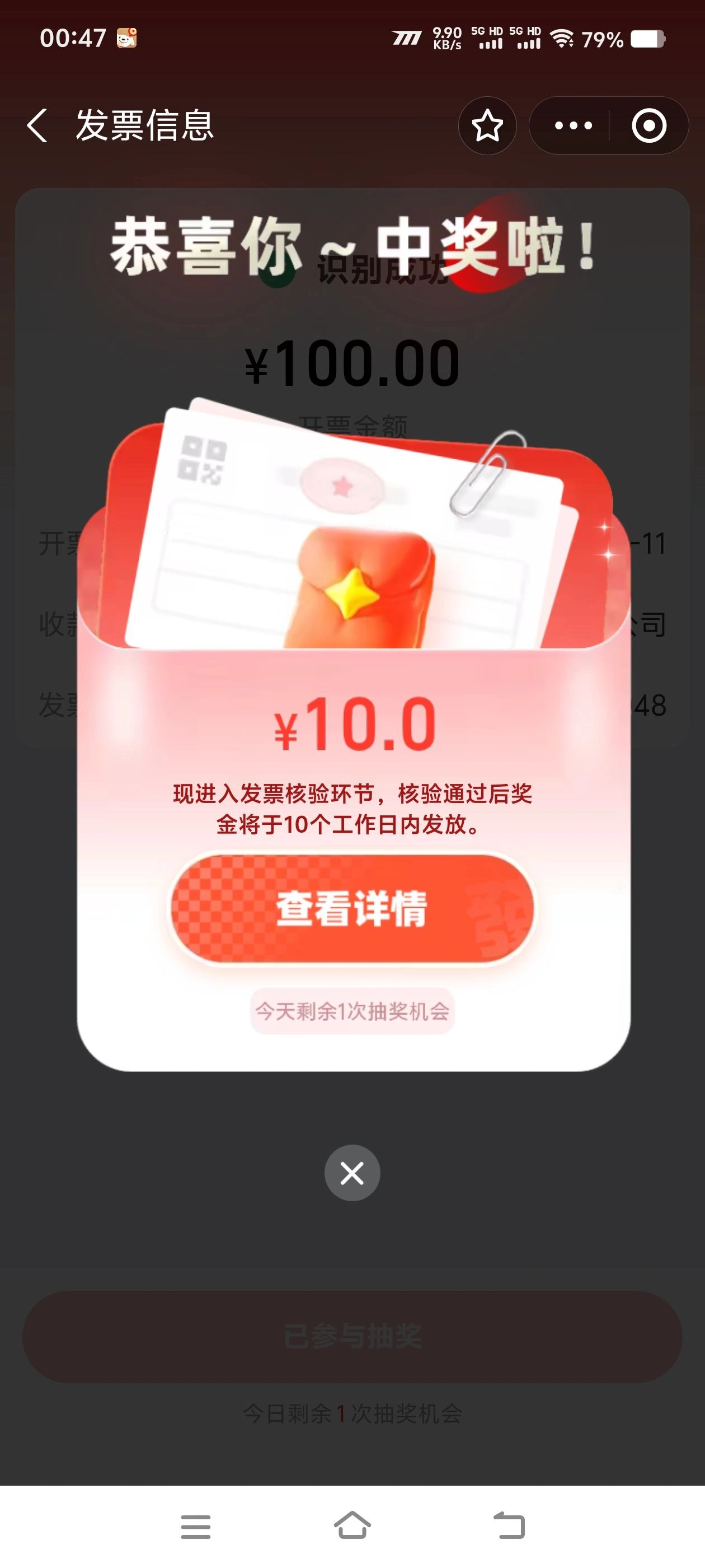 全国发票有奖抽奖10元800元随机不等赠操作教程(图2)