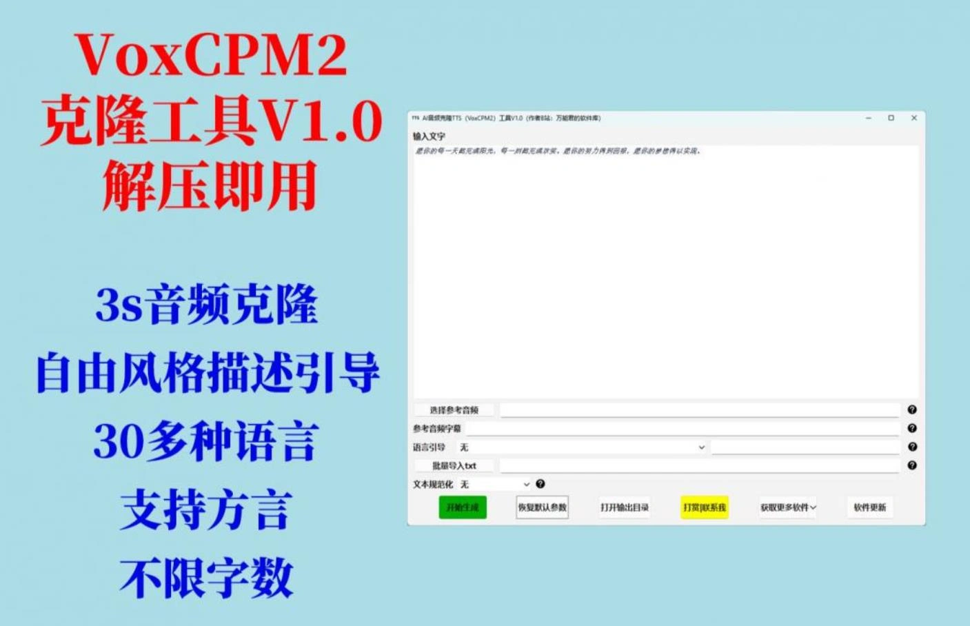 3秒克隆音频工具-2 3秒克隆音频工具(图2)