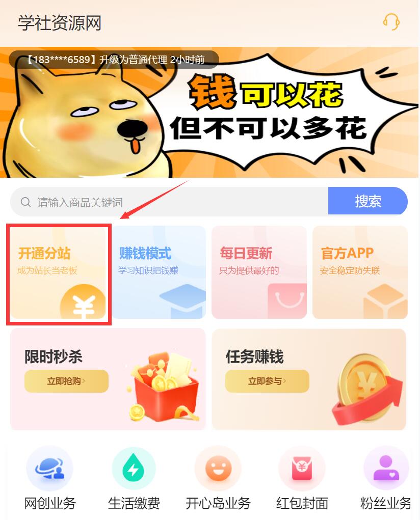 不用建站，不用每天更新，加入合伙人，拥有同款资源网站！-6