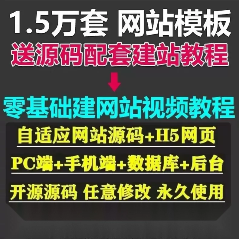 企业网站源码模板制作搭建网页教程-2 企业网站源码模板制作搭建网页教程(图2)