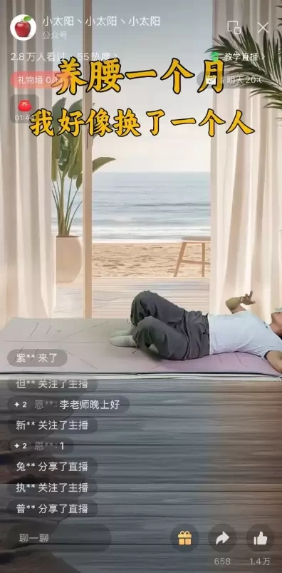 视频号大健康直播(图2)