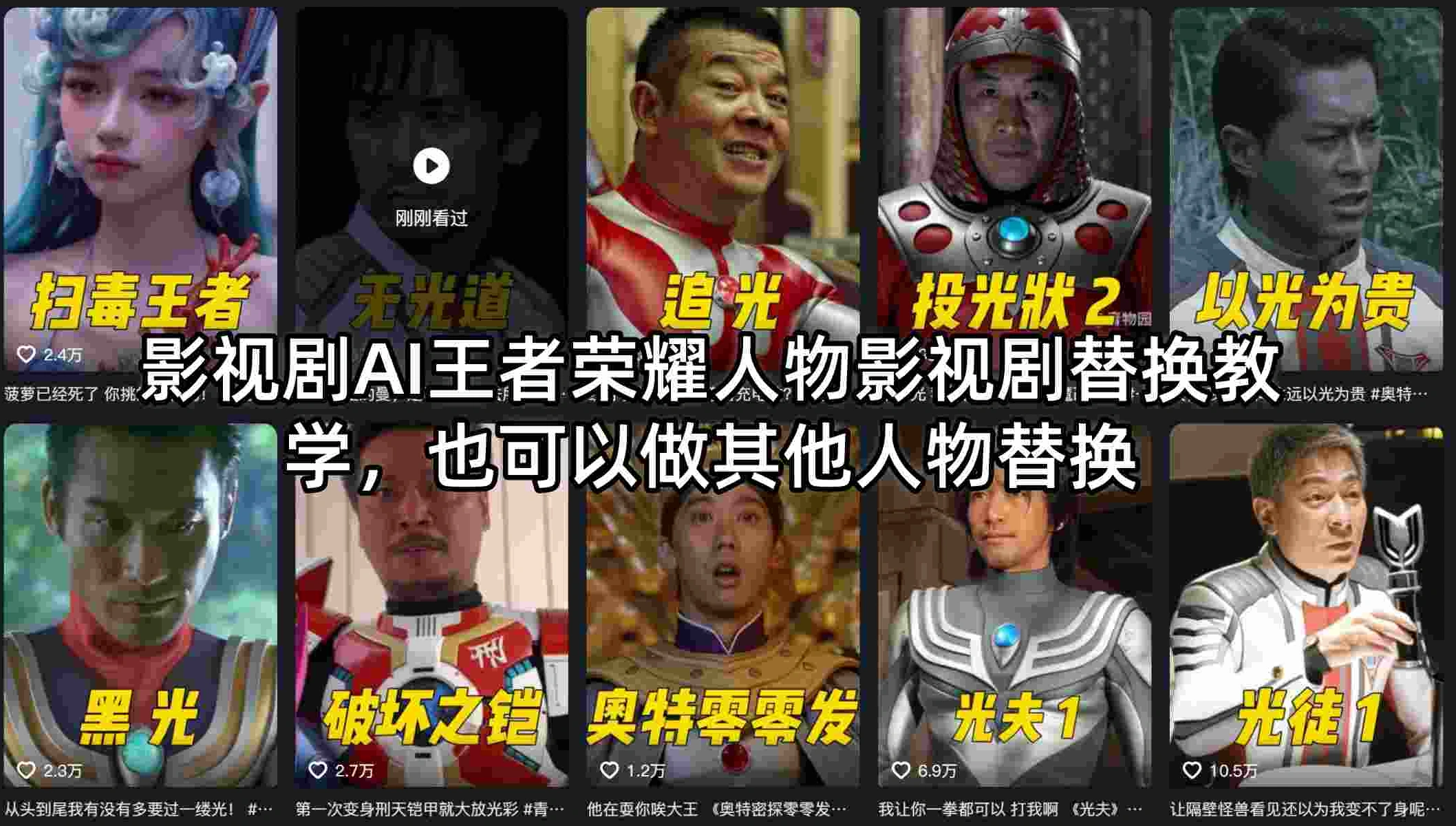 影视剧AI王者荣耀人物影视剧替换教学(图2)