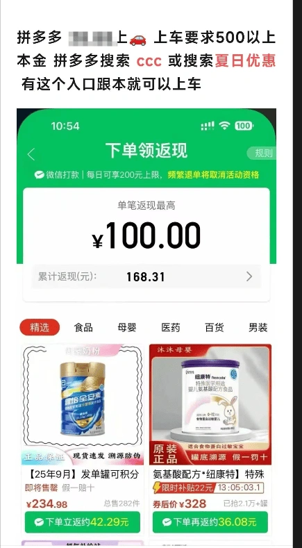 拼多多省钱卡撸单玩法全网最全详细教程(图2)