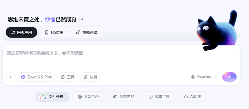 阿里云秒悟（Meoo）实测：这款AI工具到底好不好用？-1