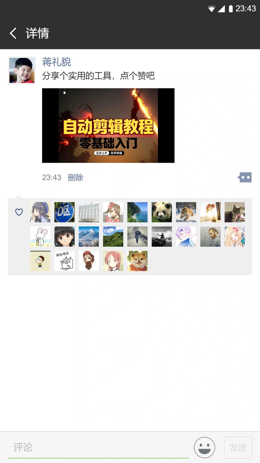 微信朋友圈集赞生成器(图2)