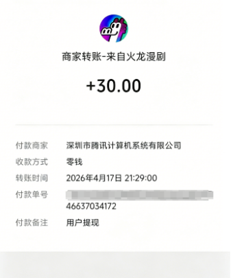火龙漫剧矩阵G机项目脚本，全自动刷视频看广告单号5+金额无限放大(图3)