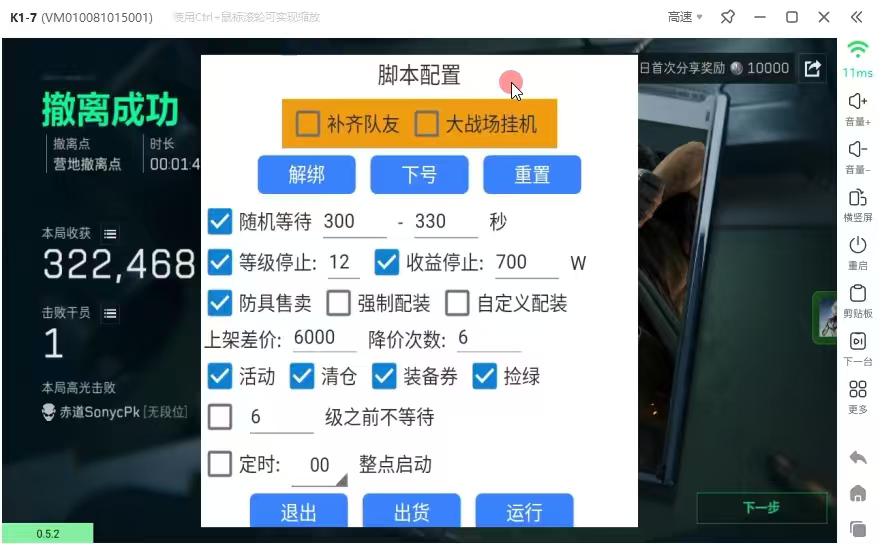 S9赛季三角洲全自动跑刀摸金G机项目脚本，24小时全自动操作，单窗口一天30＋(图2)
