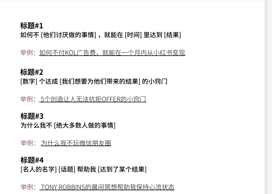 小红书爆款标题清单参考(图2)