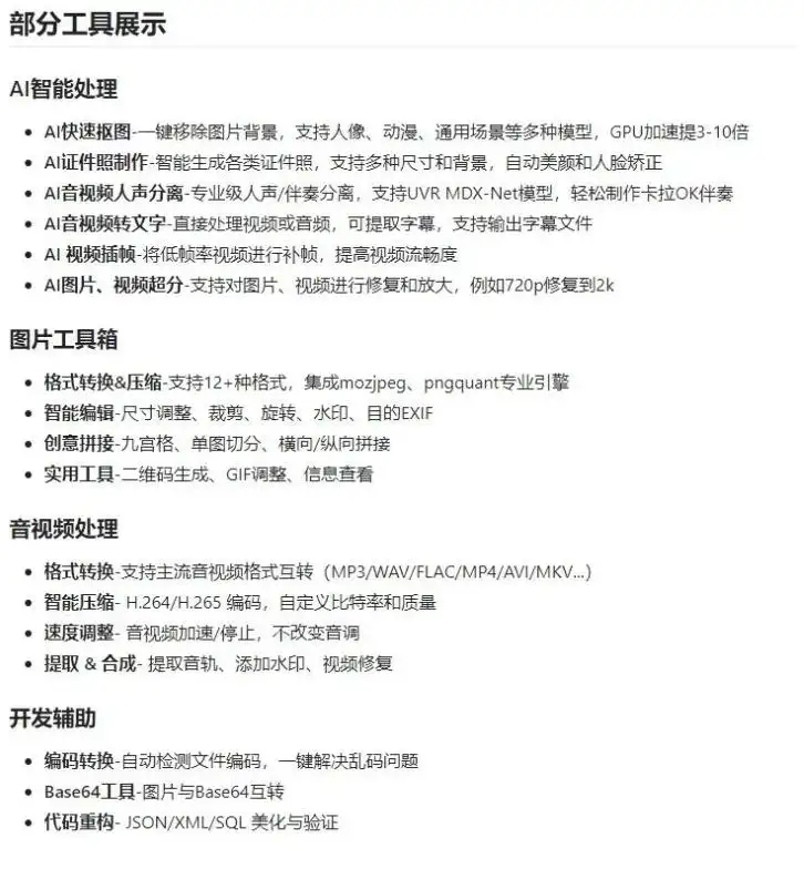 音视频剪辑图文处理与编码全能工具箱(图2)