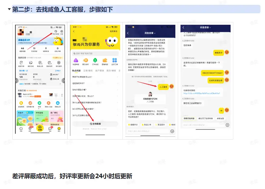 闲鱼差评消除技巧与鱼小铺快速开通攻略(图2)