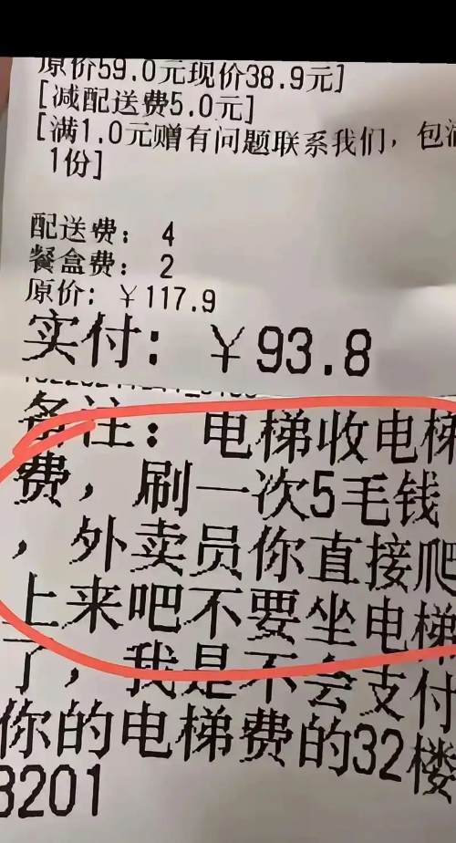 跑外卖发现一个有趣的现象(图2)