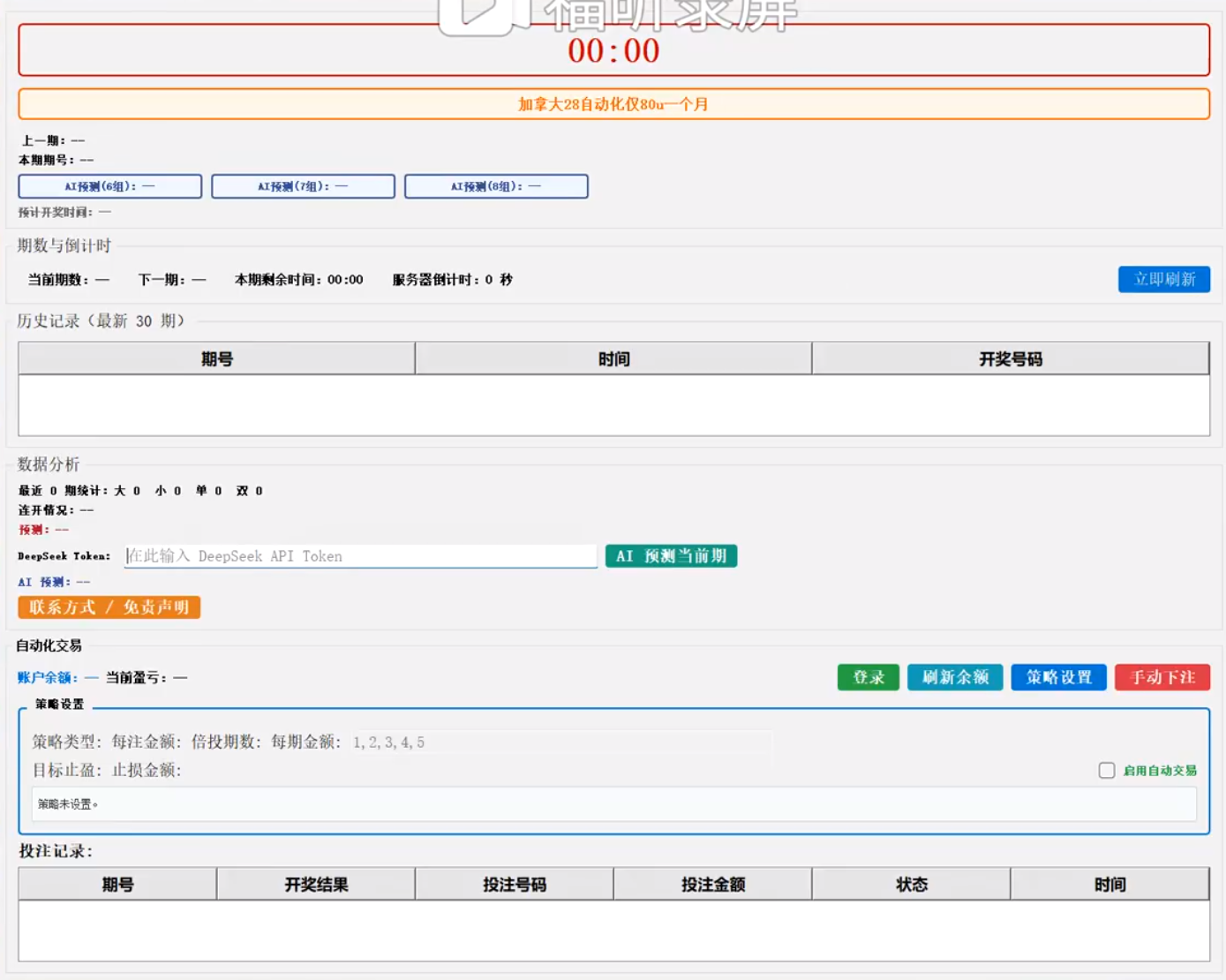哈希全品类彩票G机项目打金助手，号称胜率百分之90以上(图3)