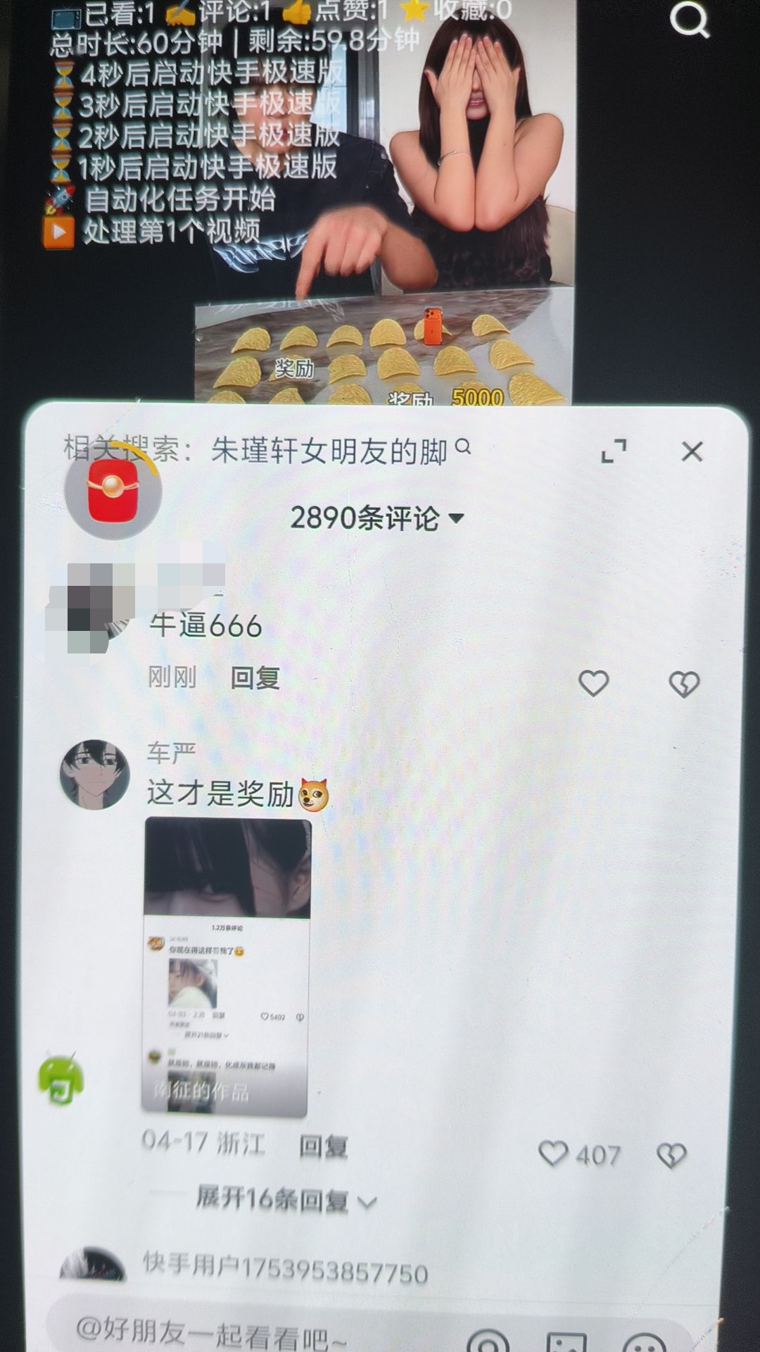 快手极速版多功能养号助手，解放双手自动养号-引流(图2)