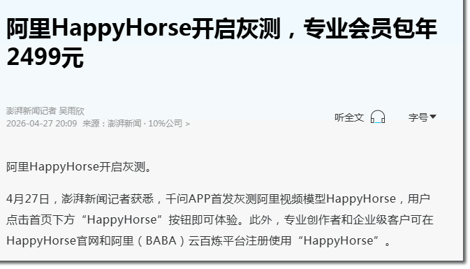 阿里放出一匹&ldquo;快乐小马&rdquo;，视频行业变天了-1
