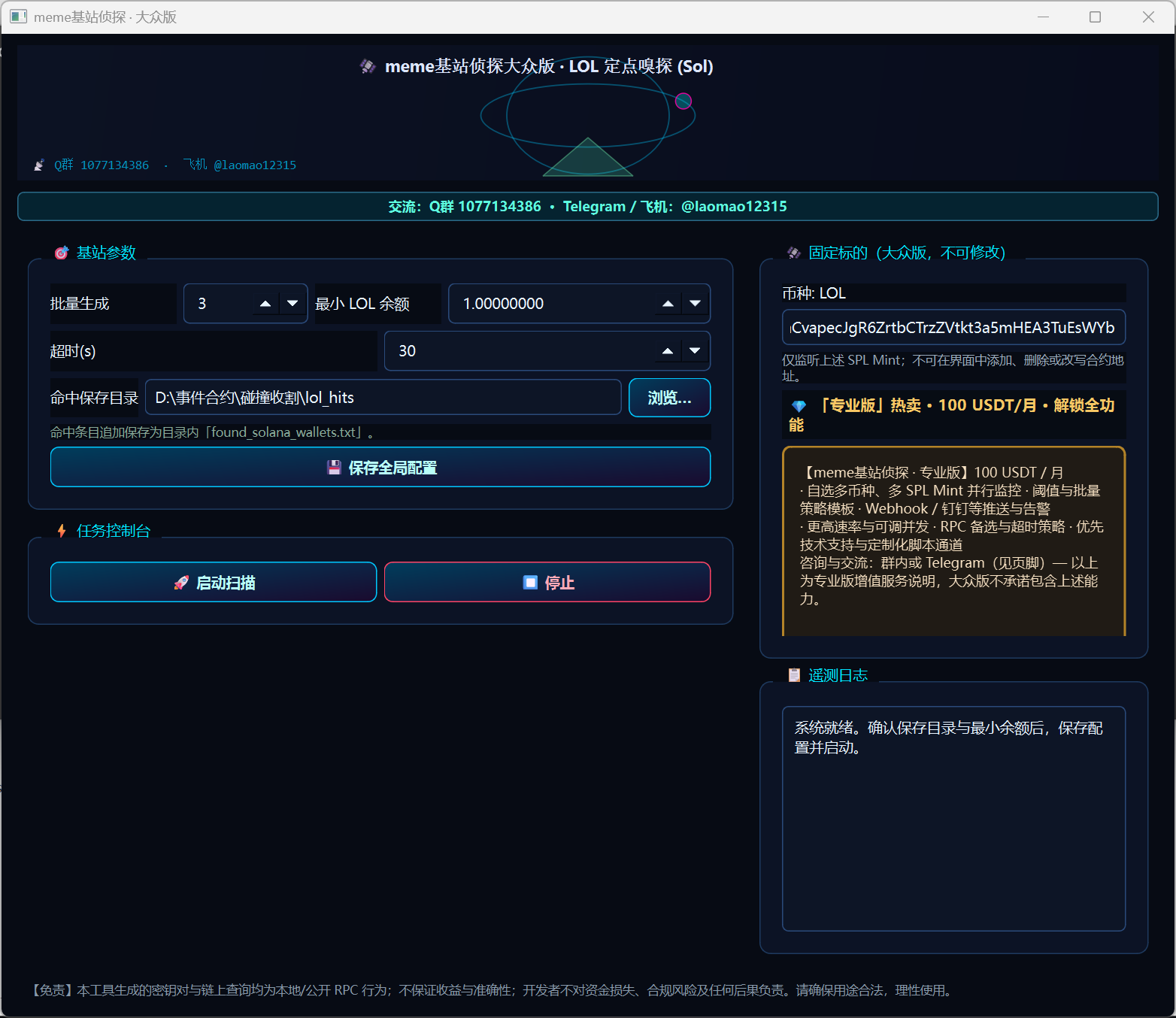 lol代币基站碰撞项目协议脚本，可多窗口使用号称单窗口收入四位数(图2)