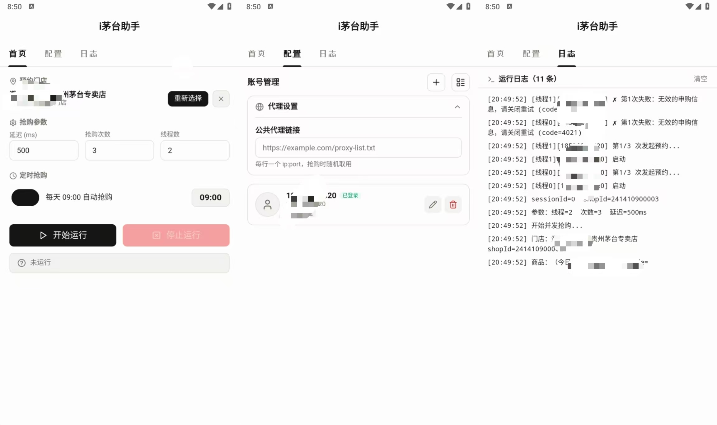 i茅台全自动云端代挂抢购协议黑科技协议脚本，每单中签1000+利润(图3)