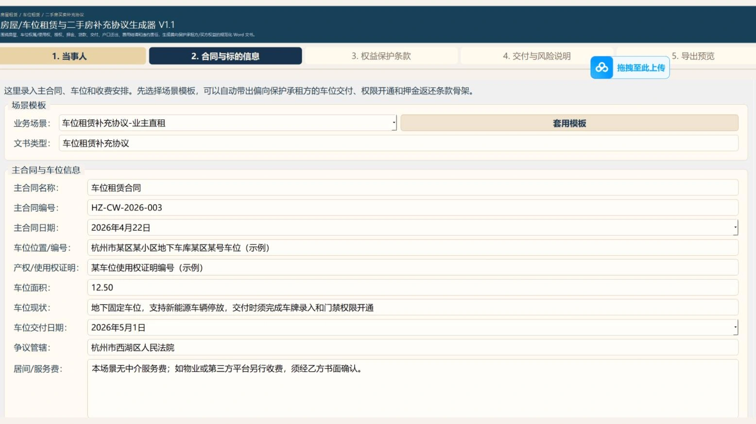 通用租赁合同智能生成器(图2)