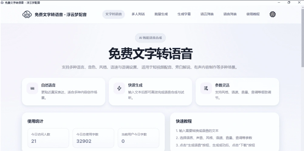 真人配音文字秒转语音自动字幕一步到位(图2)