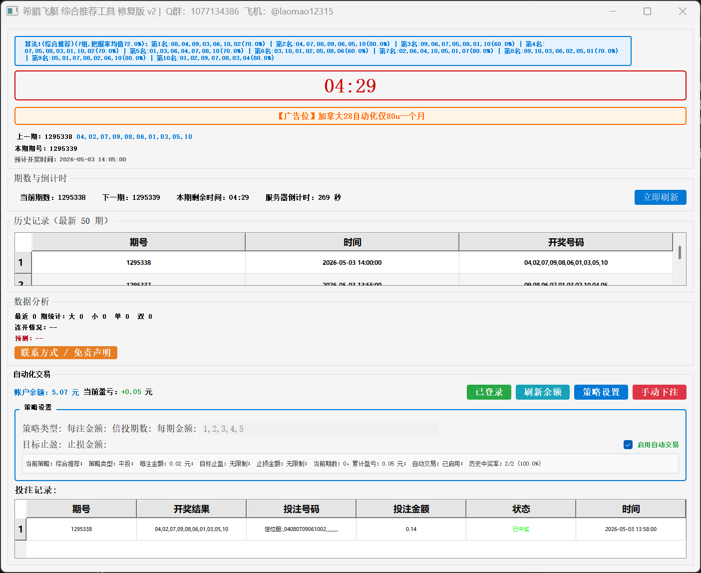 希腊飞艇定位胆挂机打金项目助手，号称胜率百分之90以上-2