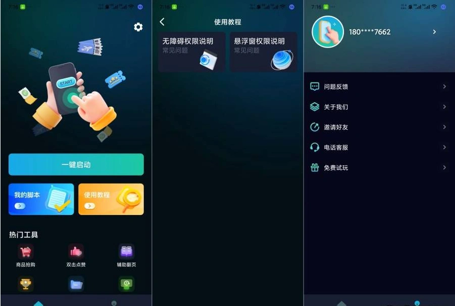游戏辅助按键精灵制作自动执行任务(图2)