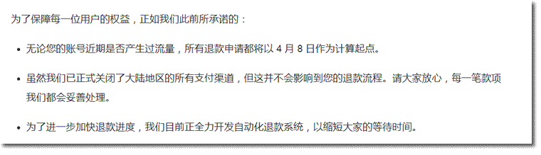 号称“永远能连上”的快连，还是停了(图3)