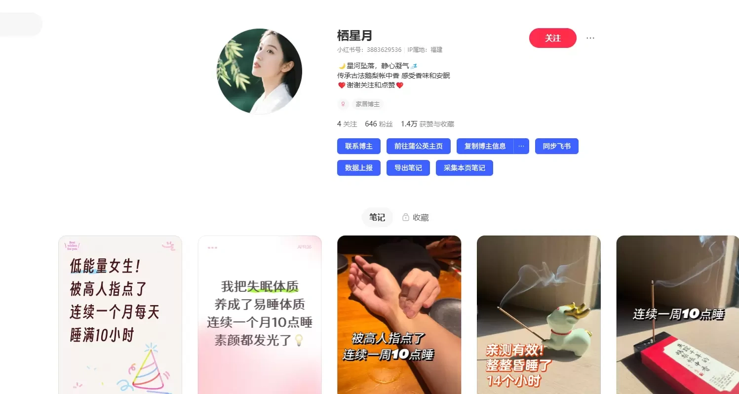 小红书上很多低粉高变现账号(图2)